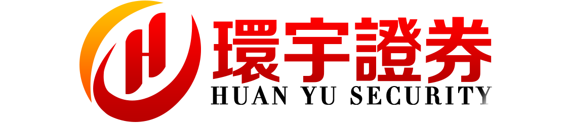 环宇证券_青海配资网_地方配资网_基础配资服务